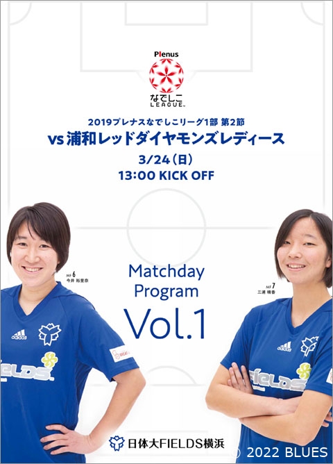 【お知らせ】マッチデープログラム表紙:3/24は今井選手と三浦選手