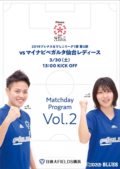 【お知らせ】マッチデープログラム表紙:4/14は嶋田選手と江崎選手