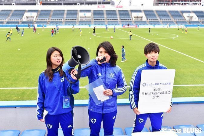 サッカー観戦力向上講座 今シーズンはさらに充実 Blues 日体大fields横浜 オフィシャルサポーターズクラブ