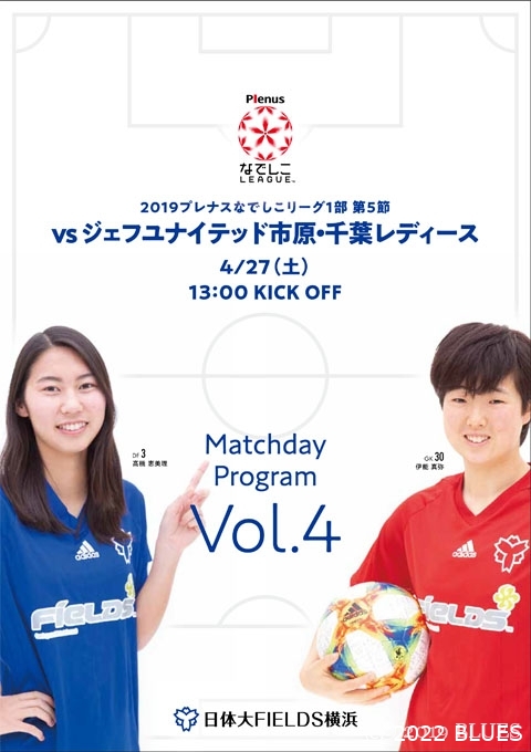 【お知らせ】4/27は「平成最後のホーム試合~思いっきり応援しよう!」