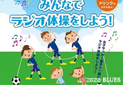 【お知らせ】今年もラジオ体操やります!