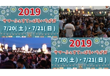 【お知らせ】市ケ尾サマーふぇすてぃばる2019に選手が参加します
