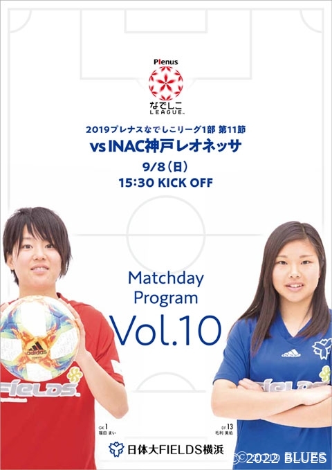 【なでしこリーグ】9/8はみんなで保土ヶ谷へ!