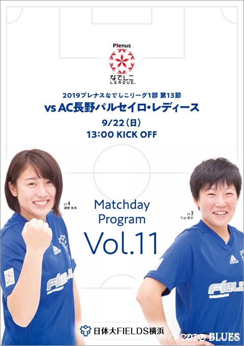 【なでしこリーグ】9/22はみんなで三ツ沢陸	へ!