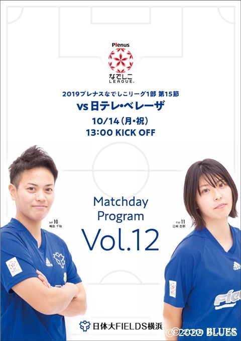 【なでしこリーグ】10/14はみんなでニッパツへ!