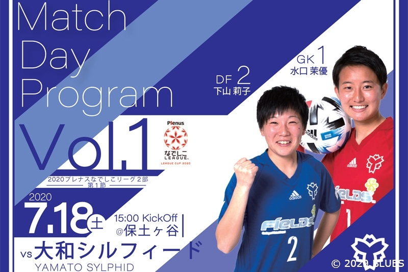 【放送予定&マッチデープログラム】2020プレナスなでしこリーグ2部  第1節 日体大FIELDS横浜 vs. 大和シルフィード