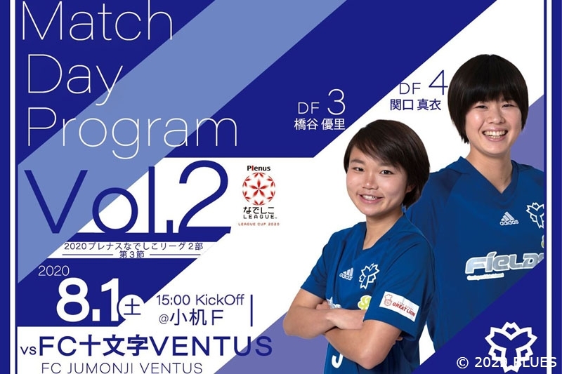 【放送予定&マッチデープログラム】2020プレナスなでしこリーグ2部 第3節 日体大FIELDS横浜 vs. FC十文字VENTUS