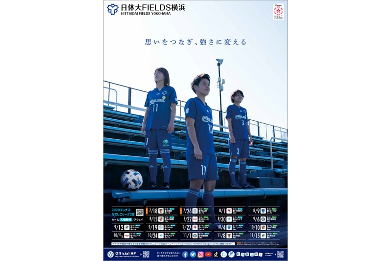 【なでしこリーグ】2020シーズンポスターが完成しました。