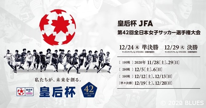 【試合予定】皇后杯 2回戦 ちふれASエルフェン埼玉 vs 日体大FIELDS横浜