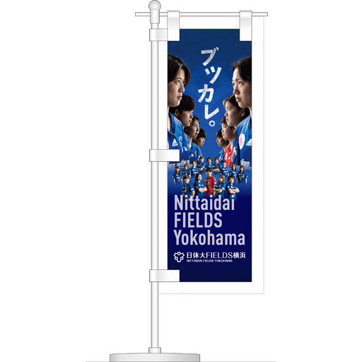 【新商品】2021ミニのぼり「ブツカレ。」を発売します。