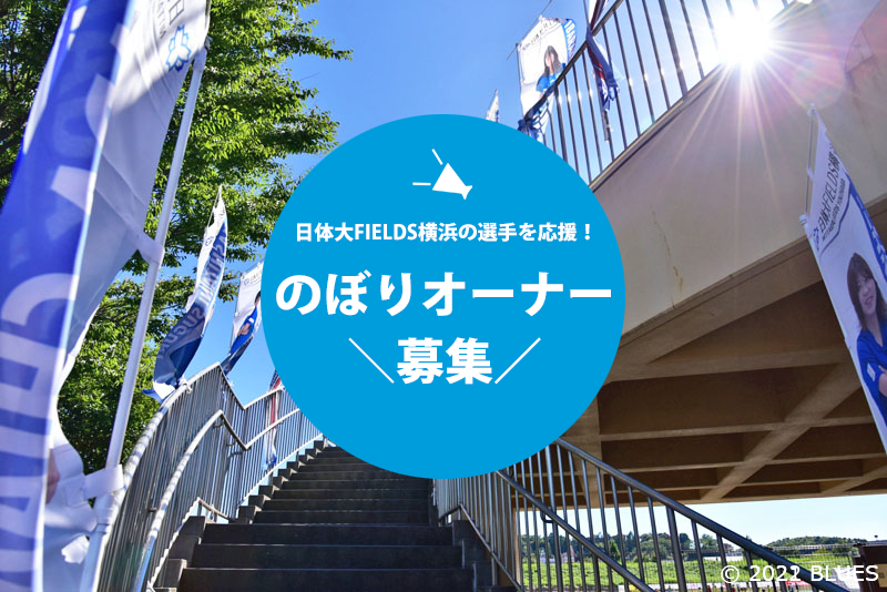 のぼりオーナー様を募集します