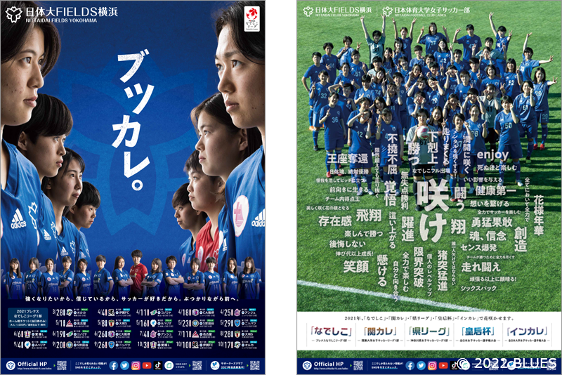 2021シーズンポスター完成