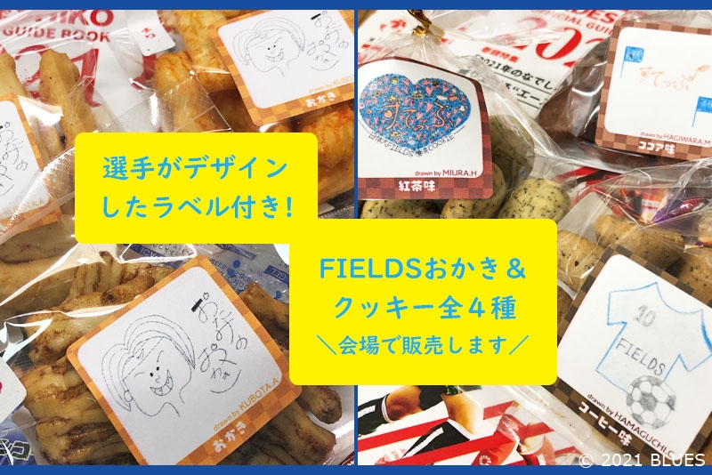 【新商品】選手のイラストパッケージのクッキーとおかき