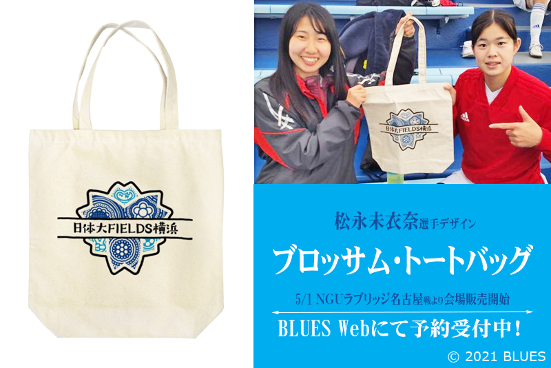 【新商品】松永選手デザインのトートバッグ登場!