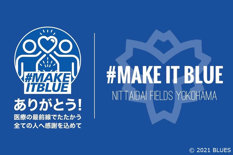 9月20日のホーム戦で佐野ゼミが#MAKEITBLUE開催