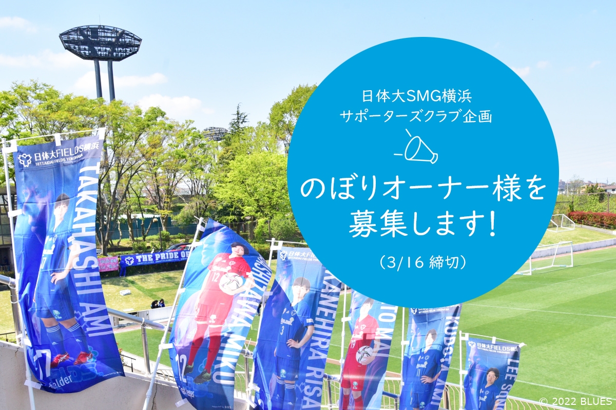 今年ものぼりオーナー様を募集します!