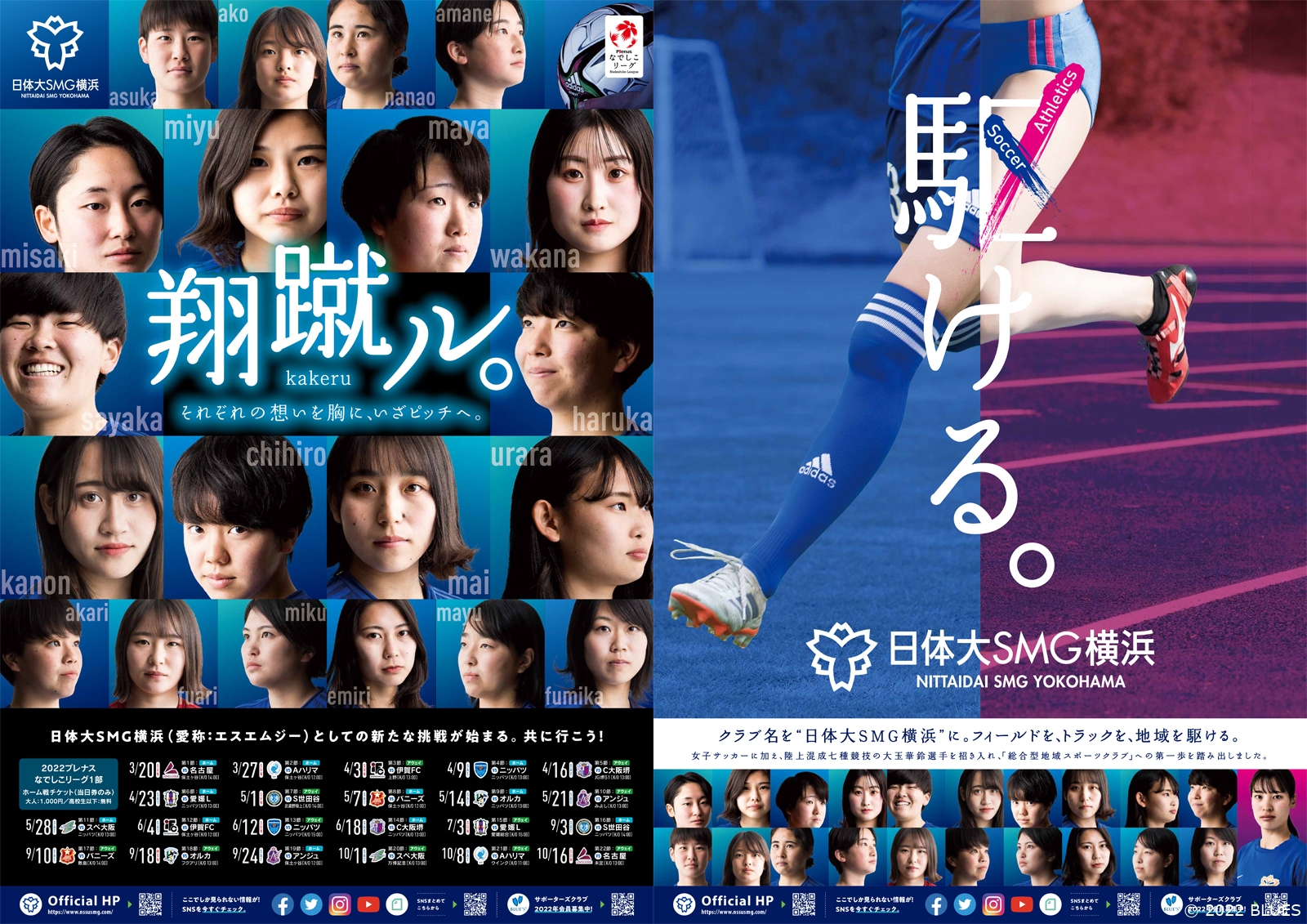 2022シーズンポスター完成!