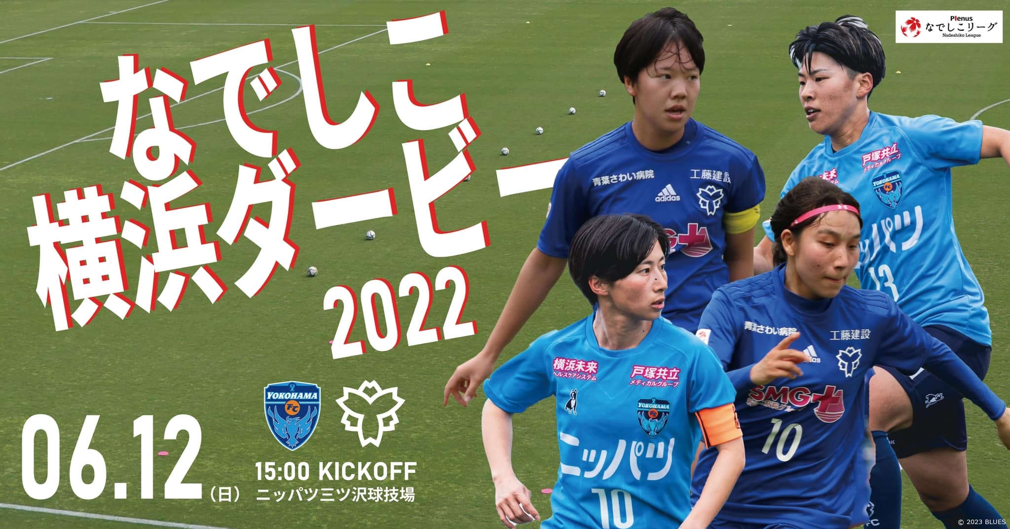 「なでしこ横浜ダービー」で限定グッズ!アウェイにSMGブース出現!