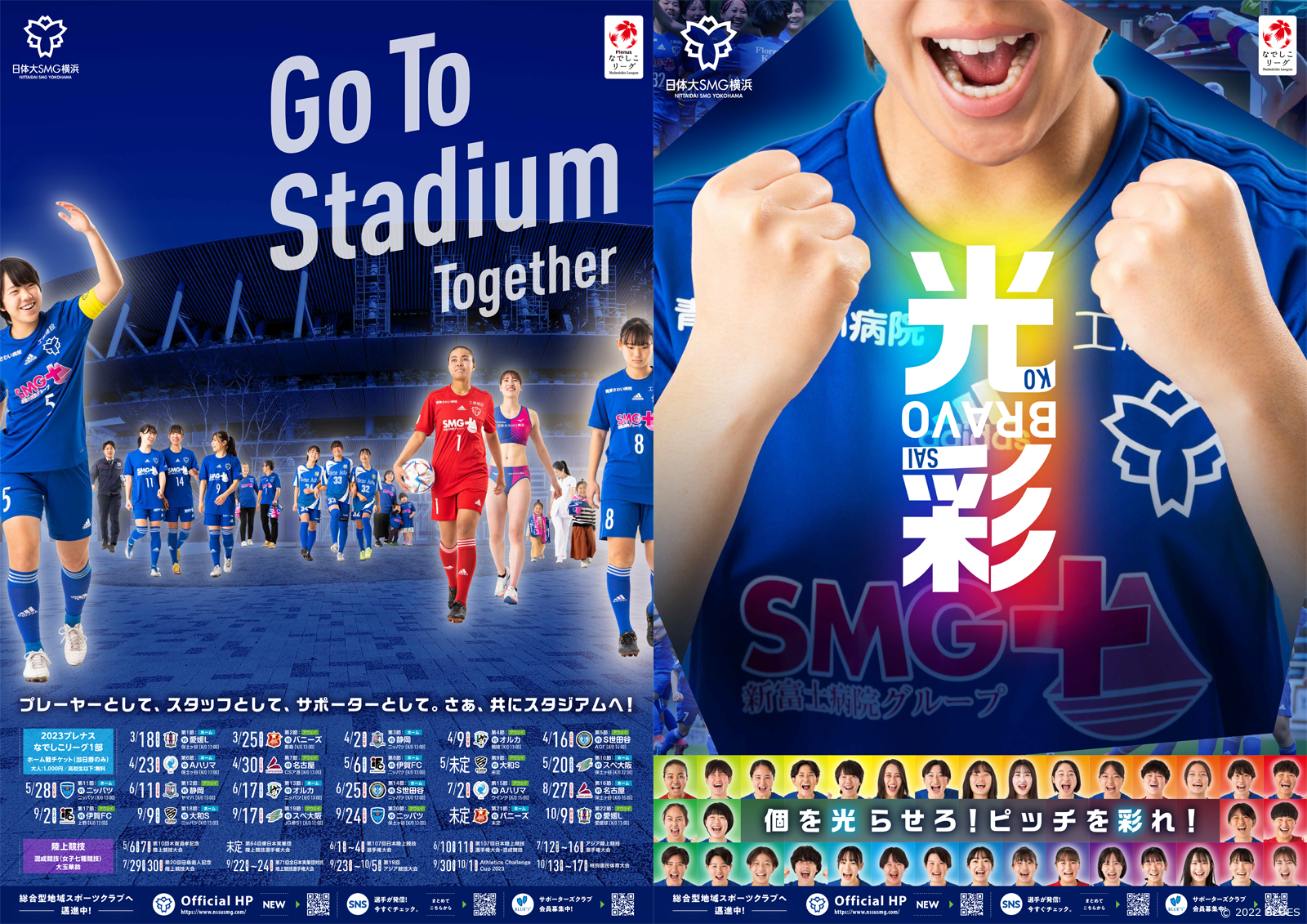 2023シーズンポスター完成!