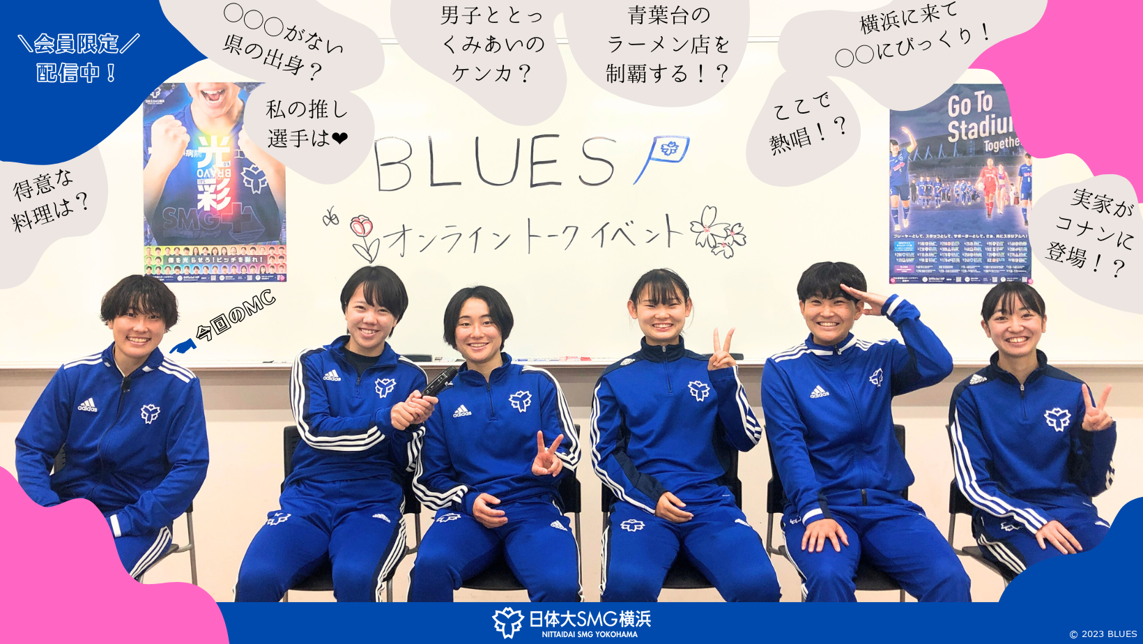 BLUES会員様向け第1回オンライントークイベント配信開始のお知らせ