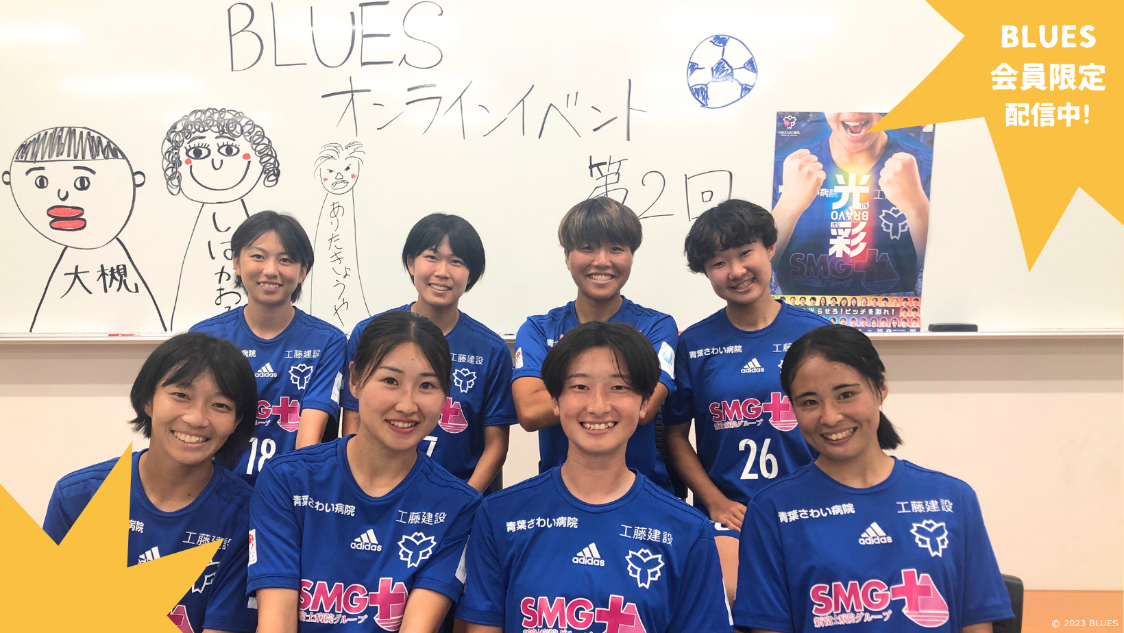BLUES会員様向け第2回オンライントークイベント配信開始のお知らせ