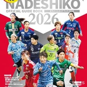 Plenus なでしこリーグオフィシャルガイドブック 2026