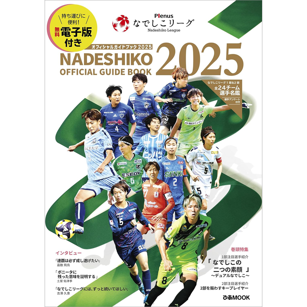 Plenus なでしこリーグオフィシャルガイドブック 2025 - 画像 (2)