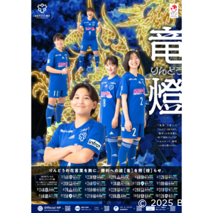 2025posterA 2025シーズンB2ポスター2枚組(※同梱不可)