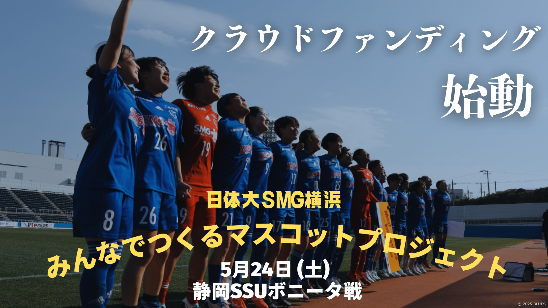 クラウドファンディング、5月24日始動！