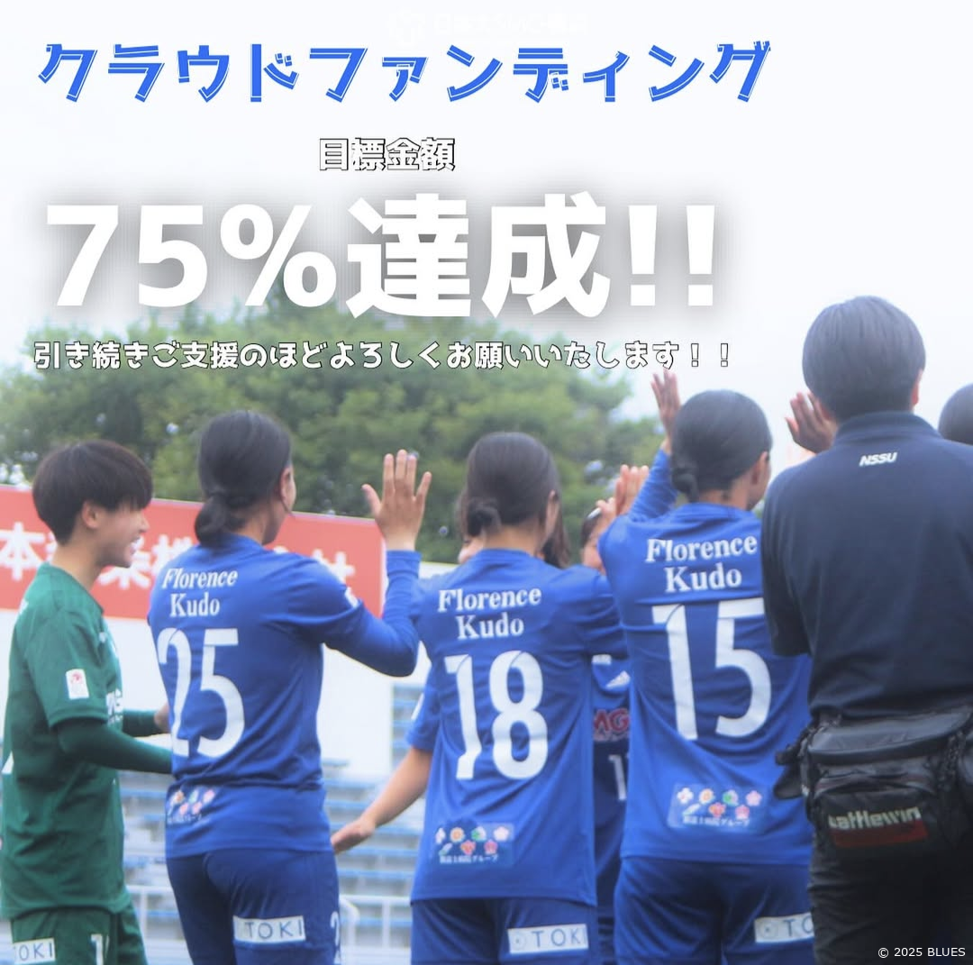 ㊗75％　達成！！