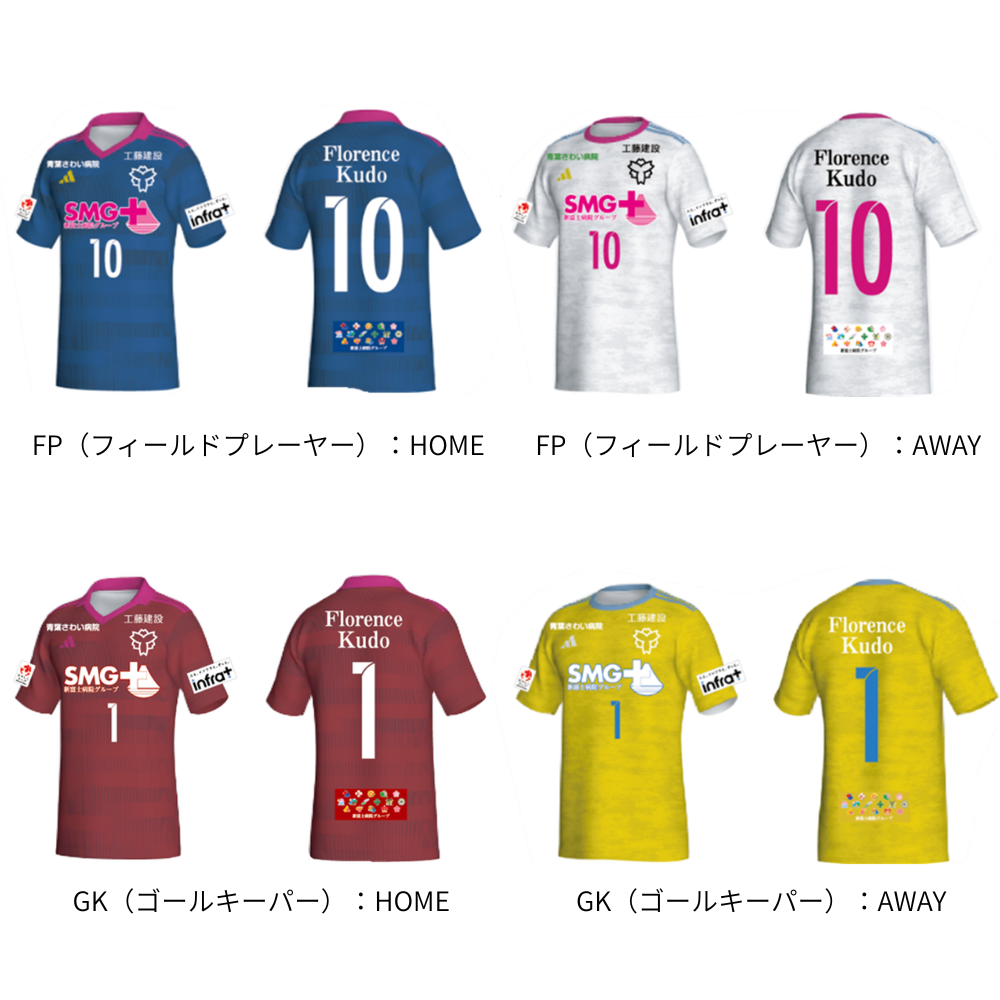 新ユニフォームの受注販売スタート!